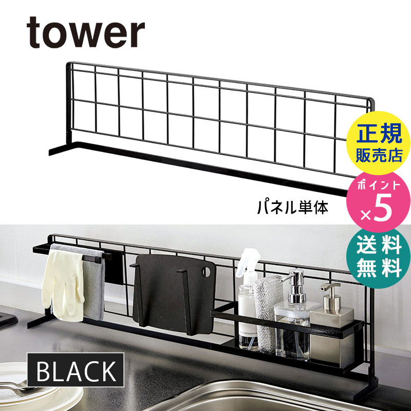 tower キッチン自立式メッシュパネル 横型(ブラック) 04180-5R2