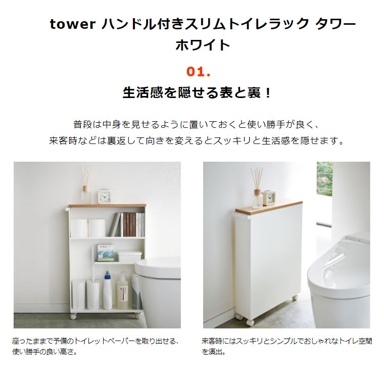 送料無料（一部地域を除く） tower タワー ハンドル付きスリムトイレラック ホワイト 4306 収納 トイレットペーパー 掃除道具 ボックス  キャスター 04306-5R2 YAMAZAKI 山崎実業 megjc.gov.jm