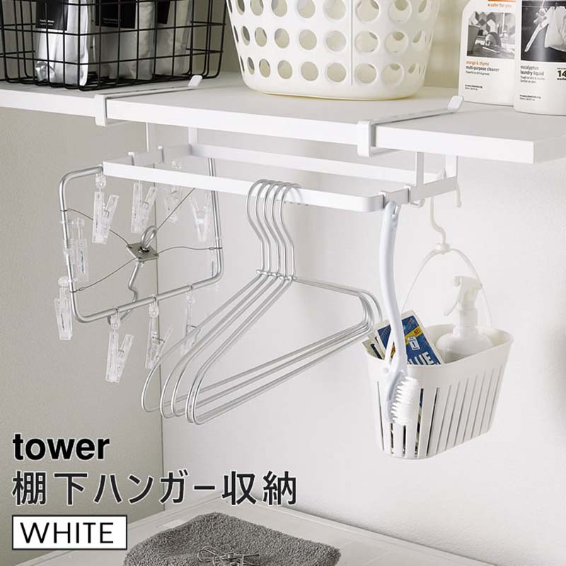 【期間限定送料無料】 SALE 82%OFF tower タワー 棚下ハンガー収納 ホワイト 4308 04308-5R2 YAMAZAKI 山崎実業 pfsa131.com pfsa131.com