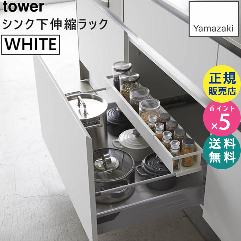 tower タワー シンク下 キッチン収納 キッチン 引き出し シンク 