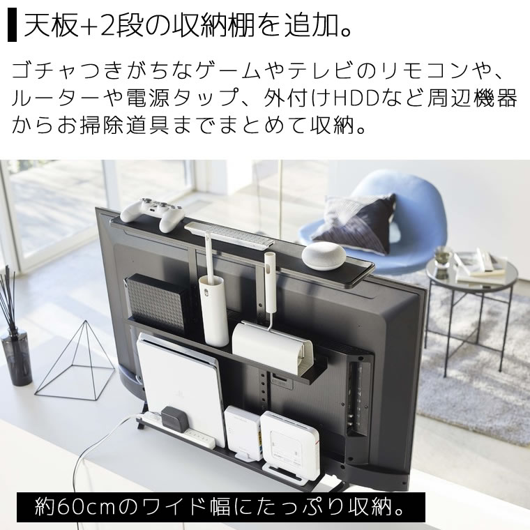 smart スマート テレビ上＆裏ラック ワイド ブラック 4883 収納 テレビ裏 ゲームコントローラー ルーター ハードディス 04883-5R2  YAMAZAKI (山崎実業) :04883-5R2:雑貨・Outdoor サンテクダイレクト - 通販 - Yahoo!ショッピング