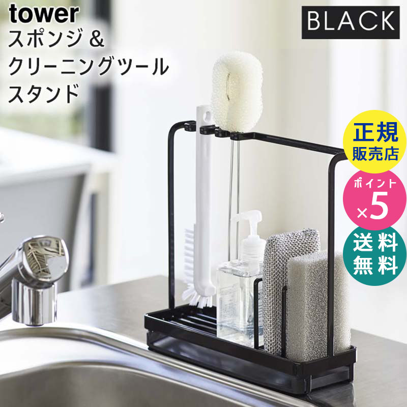 YAMAZAKI (山崎実業) tower タワー スポンジ&クリーニングツールスタンド ブラック 4994 04994-5R2
