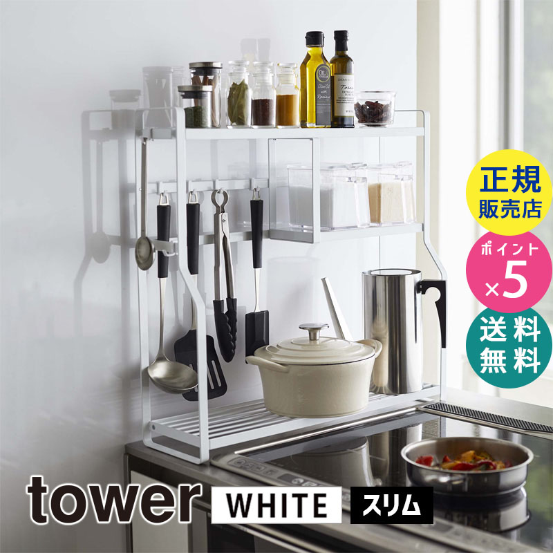 YAMAZAKI (山崎実業) tower タワー コンロサイドラック ホワイト 5234 キッチン 05234-5R2