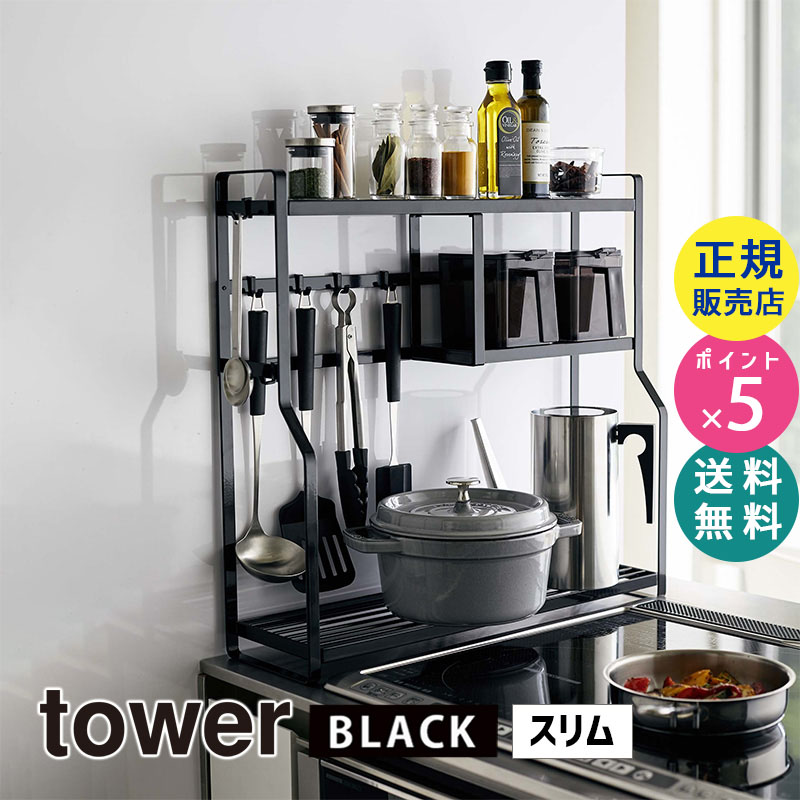 YAMAZAKI (山崎実業) tower タワー コンロサイドラック ブラック 5235 キッチン 05235-5R2