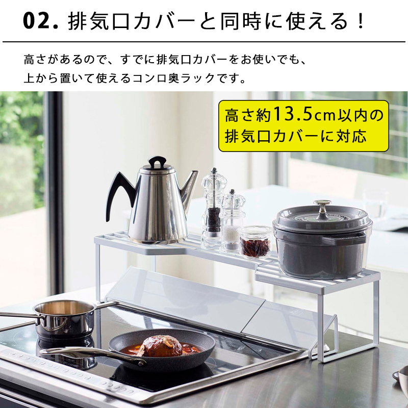 tower タワー 排気口カバー上コンロ奥ラック 60cmコンロ用 ホワイト 5264 調味料ラック 鍋 フライパン キッチンラック  05264-5R2 YAMAZAKI (山崎実業) :05264-5R2:雑貨・Outdoor サンテクダイレクト - 通販 -  Yahoo!ショッピング