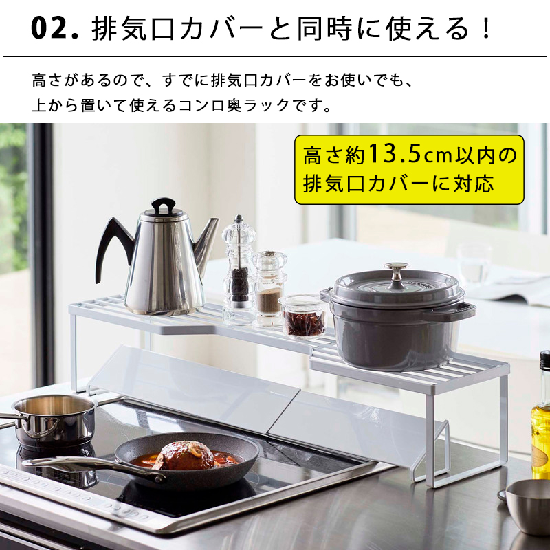 tower タワー 排気口カバー上コンロ奥ラック 75cmコンロ用 ホワイト 5266 調味料ラック 鍋 フライパン キッチンラック 隙間 収納  05266-5R2 YAMAZAKI (山崎実業)