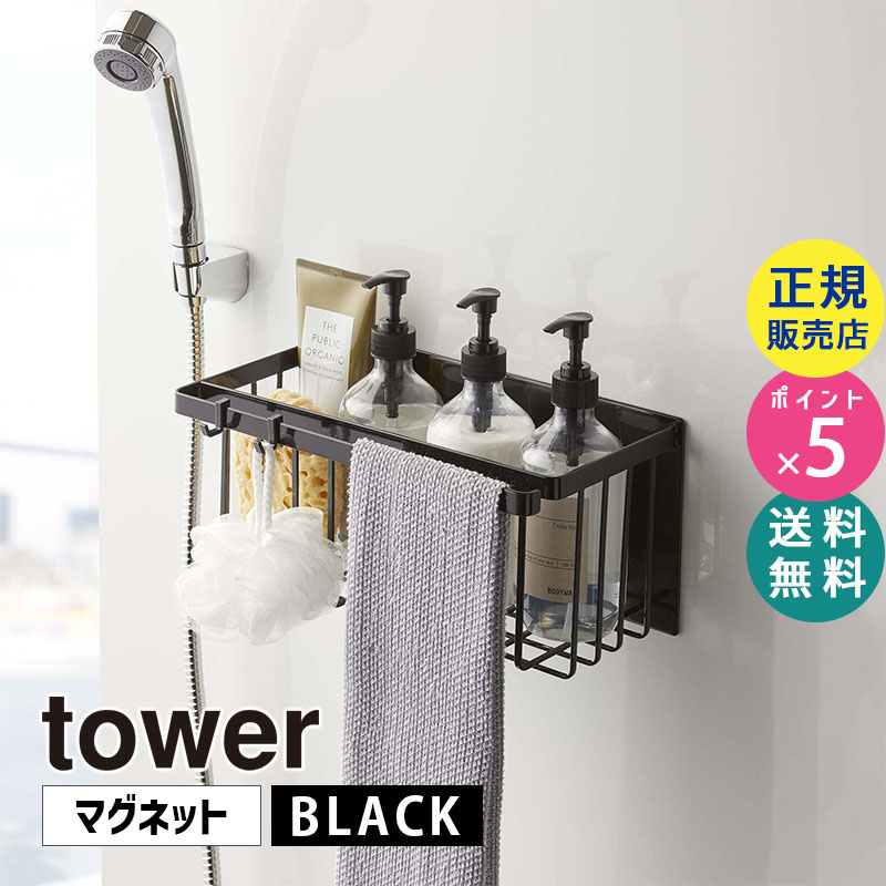 YAMAZAKI (山崎実業) tower タワー マグネットバスルームバスケット ブラック 5543 風呂 収納 シャンプー ボトル タオル 05543-5R2