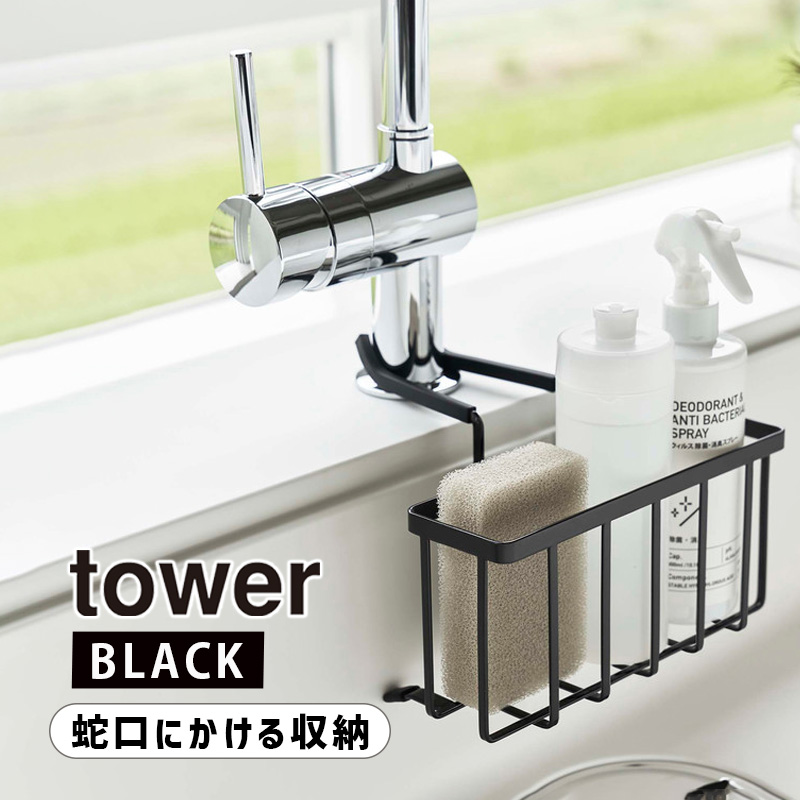 山崎実業 tower（タワー）特集 | 雑貨・Outdoor サンテクダイレクト Yahoo！ショッピング店