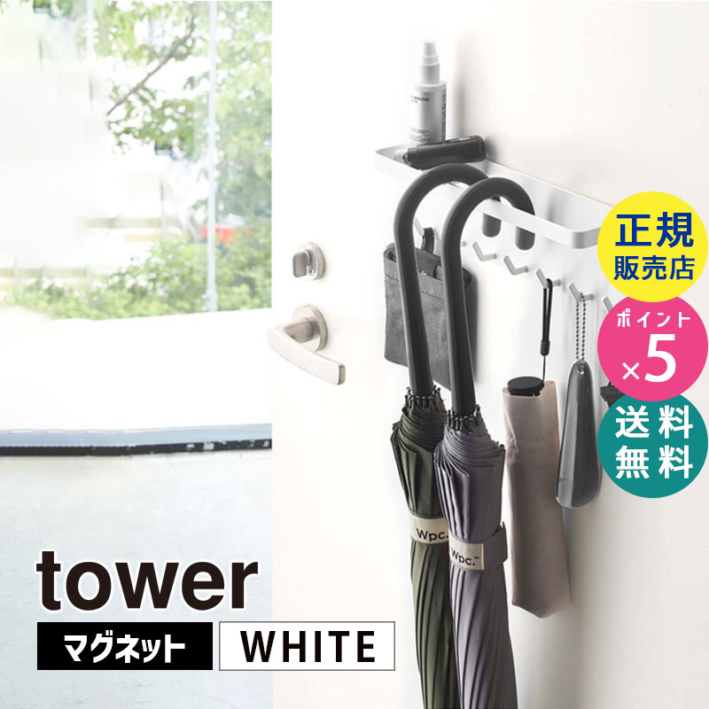 YAMAZAKI (山崎実業) tower タワー トレー付きマグネットアンブレラホルダー ホワイト 5685 傘立て 05685-5R2