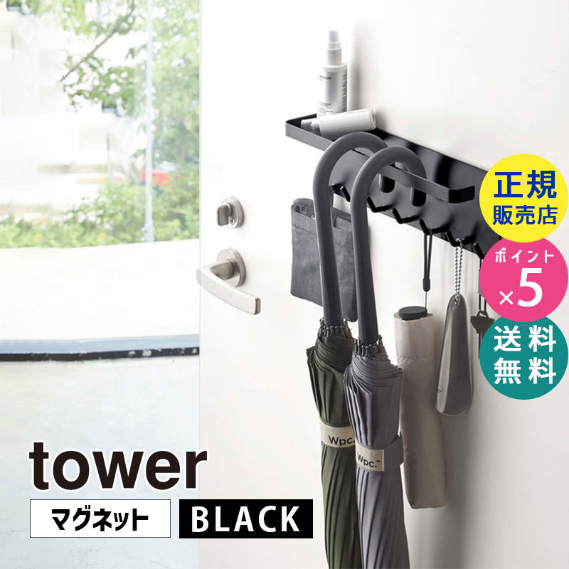 YAMAZAKI (山崎実業) tower タワー トレー付きマグネットアンブレラホルダー ブラック 5686 傘立て 05686-5R2