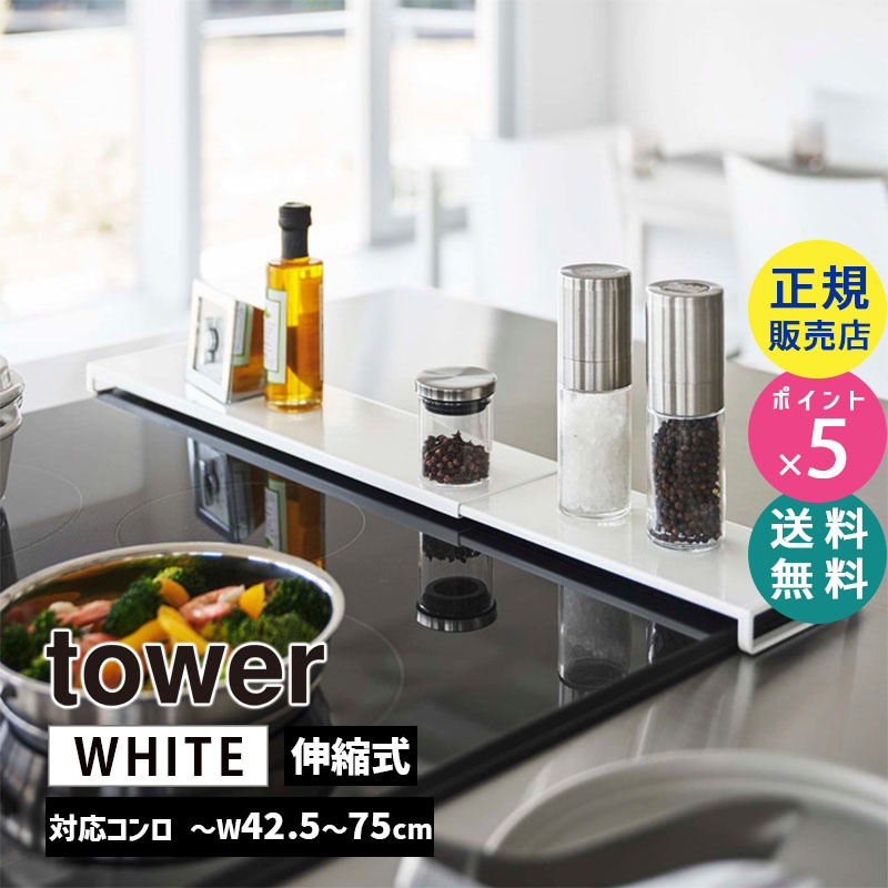 YAMAZAKI (山崎実業) tower タワー 伸縮排気口カバー フラットタイプ ホワイト 5732 05732-5R2