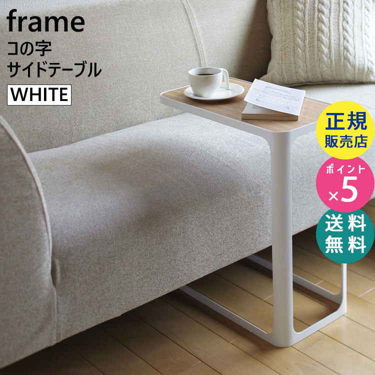 07202-5R2  frame サイドテーブル ホワイト 07202 07202-5R2