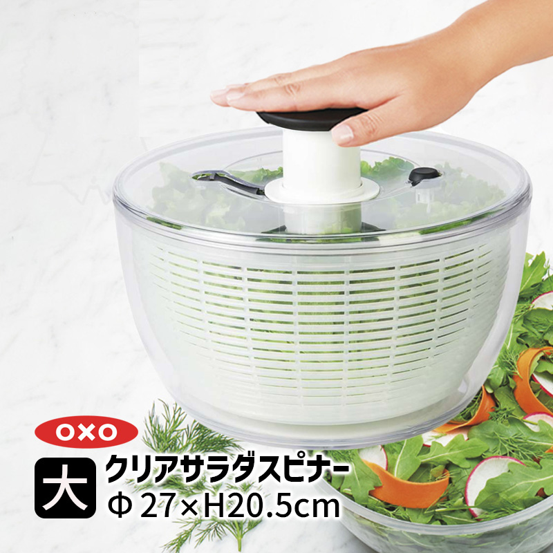 激安 円高還元 OXO オクソー クリアサラダスピナー 大 野菜水切り 水切りかご 便利グッズ 11230400 kentaro.sakura.ne.jp kentaro.sakura.ne.jp