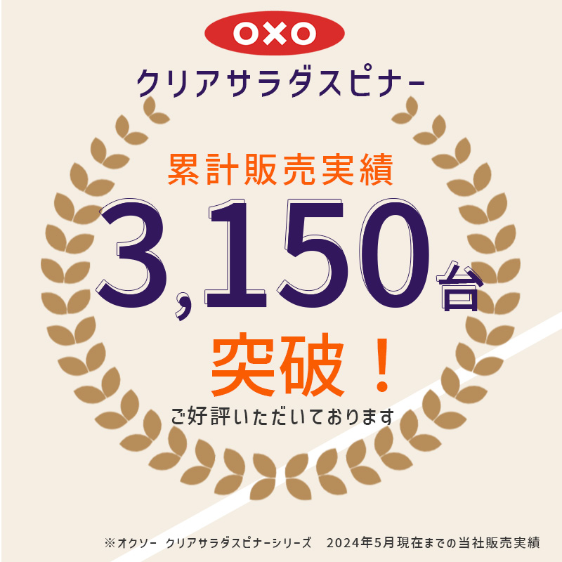 OXO オクソー クリアサラダスピナー(小)