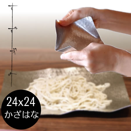 (在庫あり) syouryu すずがみ 24×24(cm) かざはな 食器 お皿 曲がる錫の器 プレゼント ギフト 12242401 シマタニ昇龍工房