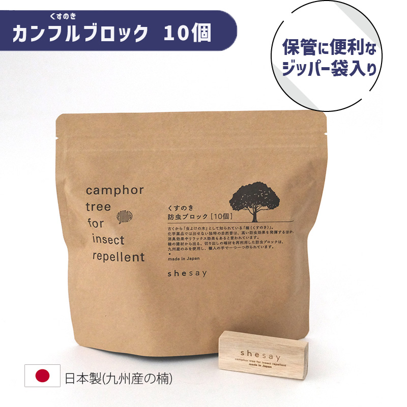 RESTFOLK レストフォーク カンフル ツリー ブロック 10pcs 楠 天然木 防虫 虫よけ 161094 防虫ブロック :161094:雑貨・Outdoor  サンテクダイレクト - 通販 - Yahoo!ショッピング