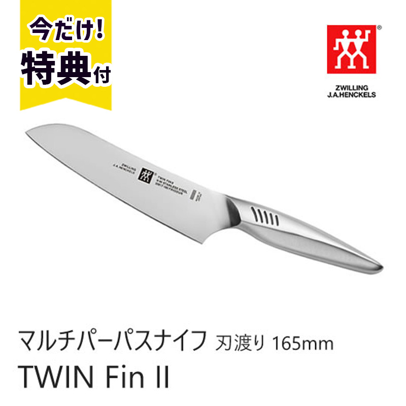 ZWILLING J.A. HENKELS ツヴィリング J.A. ヘンケルス ツインフィン 2 TWIN Fin II マルチパーパスナイフ 刃渡り 165mm 包丁 30917-161