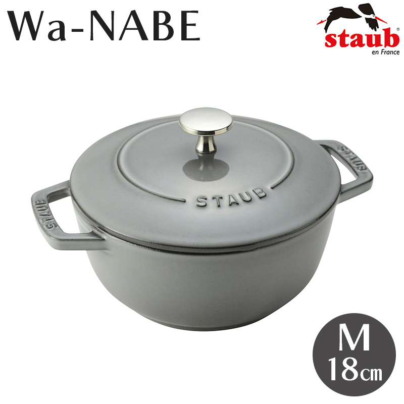 Wa-NABE(ワナベ) M 18 cm グレー 1.66L 40501-006 staub (ストウブ