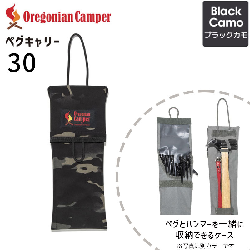 Oregonian Camper(オレゴニアンキャンパー) Peg Carry 30 BlackCamo OCB-2049 ペグキャリー アウトドア 4560116230136