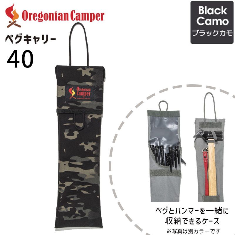 Oregonian Camper(オレゴニアンキャンパー) Peg Carry 40 BlackCamo OCB-2050 ペグキャリー アウトドア 4560116230167