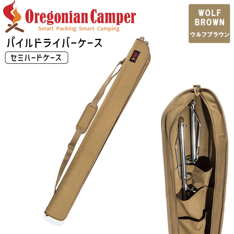 Oregonian Camper(オレゴニアンキャンパー) パイルドライバーケース WolfBrown OCB-2051 4560116230235