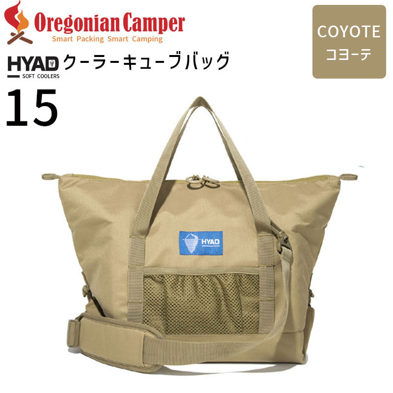 Oregonian Camper(オレゴニアンキャンパー) HYAD クーラーキューブ15 Coyote HDC-003 4560116230501
