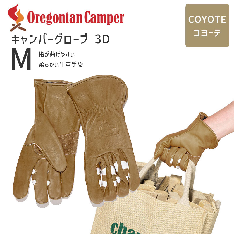 Oregonian Camper(オレゴニアンキャンパー) キャンパーグローブ3D M/Coyote OCG-2010R 4560116230631