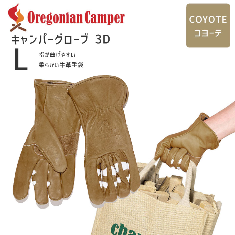 Oregonian Camper(オレゴニアンキャンパー) キャンパーグローブ3D L/Coyote OCG-2010R 4560116230648