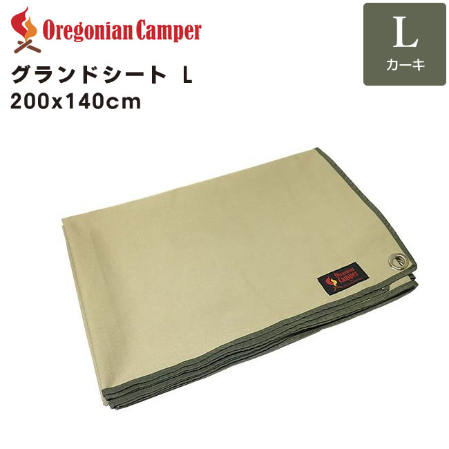 Oregonian Camper(オレゴニアンキャンパー) グランドシート L 200x140cm カーキ Khaki OCA-501 4562113239983
