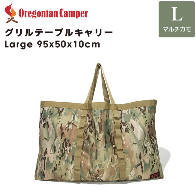 Oregonian Camper(オレゴニアンキャンパー) グリルテーブルキャリー ラージ マルチカモ 50x95x10㎝ LARGE Multi Camo OCB-825 4562113245205