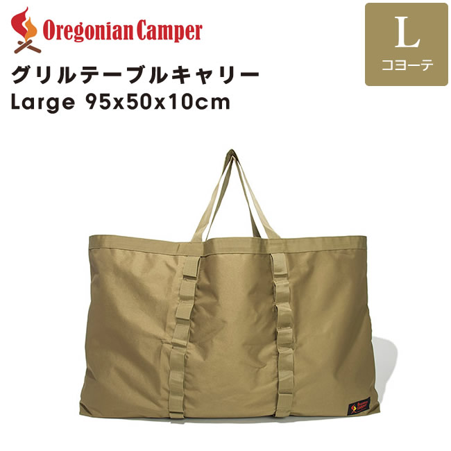 Oregonian Camper(オレゴニアンキャンパー) グリルテーブルキャリー ラージ コヨーテ 50x95x10㎝ LARGE COYOTE OCB-825 4562113245212