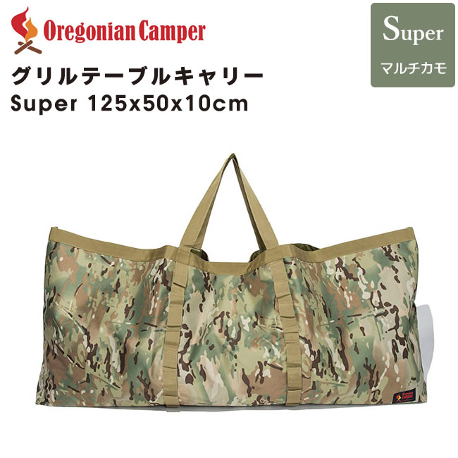 Oregonian Camper(オレゴニアンキャンパー) グリルテーブルキャリー スーパー マルチカモ 125x50x10cm SUPER Multi Camo OCB-826 4562113245229