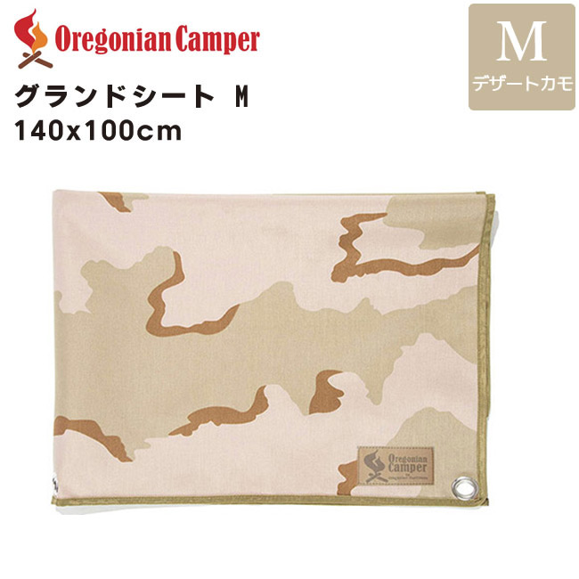 Oregonian Camper(オレゴニアンキャンパー) グランドシート M 140x100cm デザートカモ DesertCamo OCB-2029 4562113249371