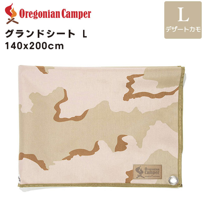 Oregonian Camper(オレゴニアンキャンパー) グランドシート L 200x140cm デザートカモ DesertCamo OCB-2030 4562113249388
