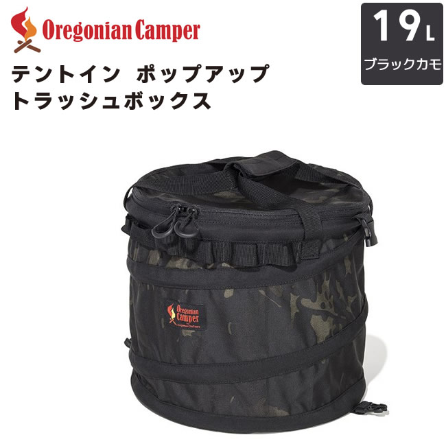 Oregonian Camper(オレゴニアンキャンパー) テントイン ポップアップ トラッシュボックス ブラックカモ 黒カモ 直径30x27cm 約19L Tent in POP UP Trash BOXテント イン ポップアップ  BlackCamo OCB-2024 4562113249562