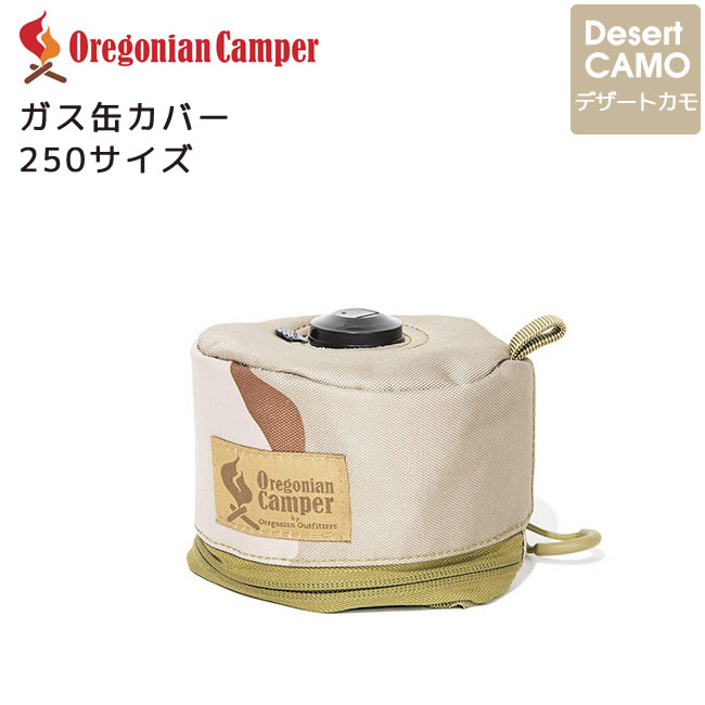 Oregonian Camper(オレゴニアンキャンパー) ラインド ガスカバー 250 デザートカモ Lined Gas Cover 250 DesertCamo OCB-2044 4562113249807