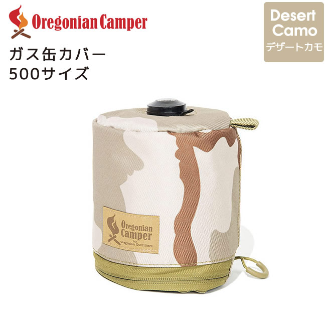 Oregonian Camper(オレゴニアンキャンパー) ラインド ガスカバー 500 デザートカモ Lined Gas Cover 500 DesertCamo OCB-2045 4562113249845