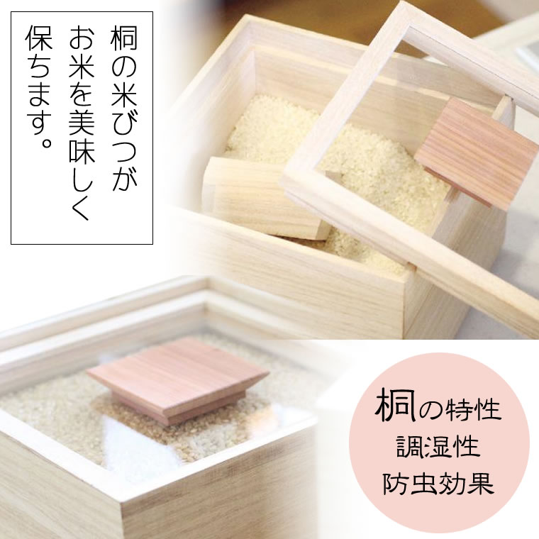 増田桐箱店 桐の米びつ 5kg 米櫃 桐製 ライスストッカー 升付き 保存 