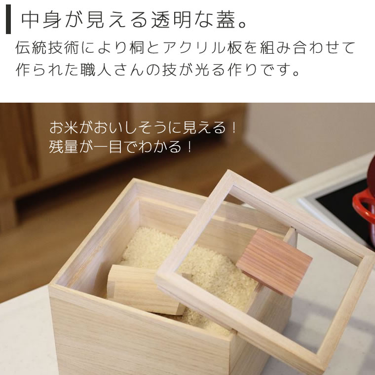 増田桐箱店 桐の米びつ 5kg 米櫃 桐製 ライスストッカー 升付き 保存 