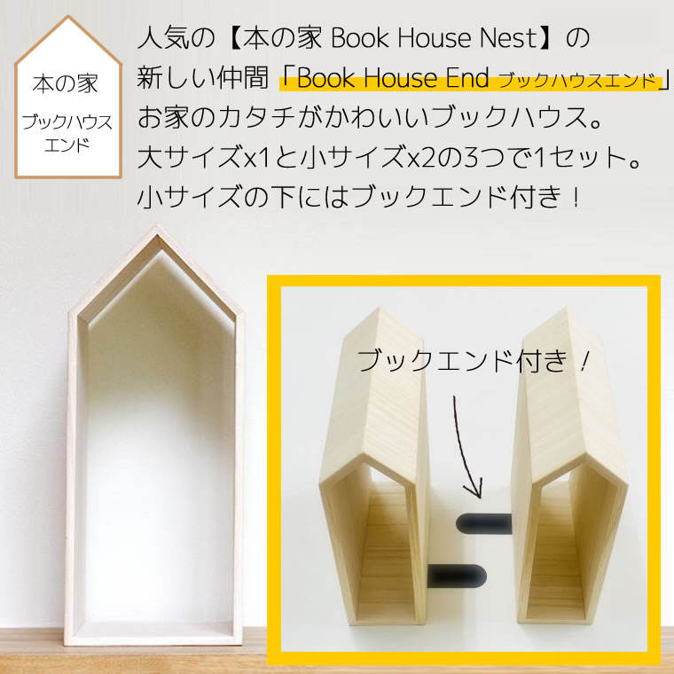 本の家 Book House END