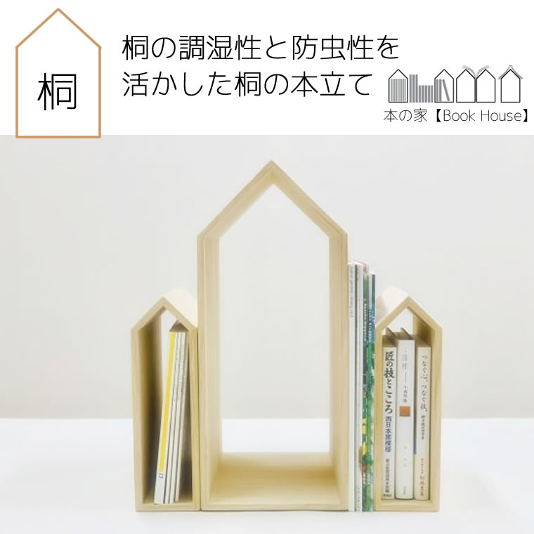 増田桐箱店 ブックハウスエンド Book House End 3個セット 大x1 小x2 