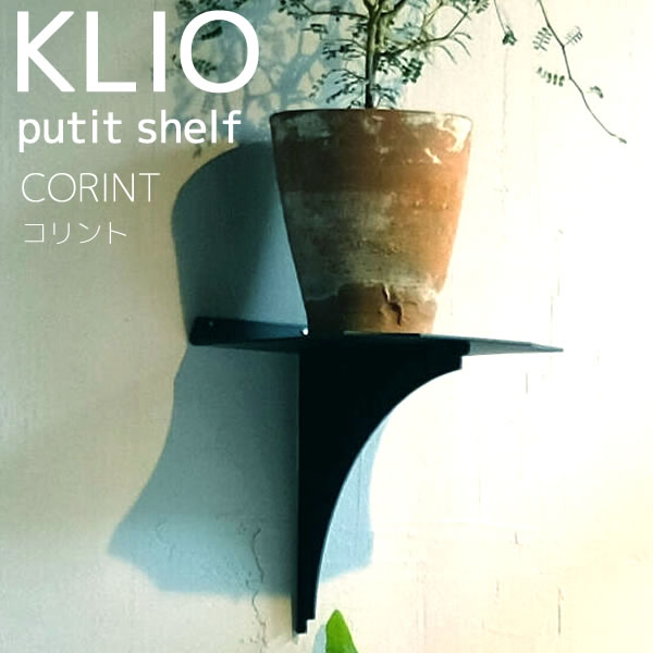 登場大人気アイテム 最大56％オフ ウォールシェルフ KLIO putit shelf CORINT クリオプチシェルフ 壁掛けラック レトロ アンティーク 鉢 壁掛け 飾 4589824365022 ウエストビレッジ rainbow-flower.sakura.ne.jp rainbow-flower.sakura.ne.jp