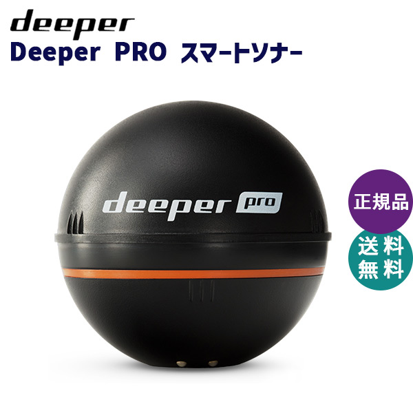 4779032950251 Deeper Deeper PRO スマートソナー ディーパー 魚群探知機 国内正規品