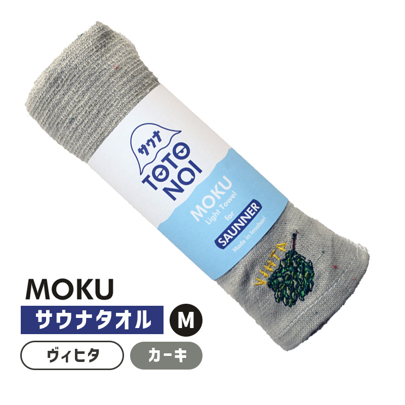 サウナ MOKU II モク フェイスタオル M ヴィヒタ カーキ KA サウナ サ