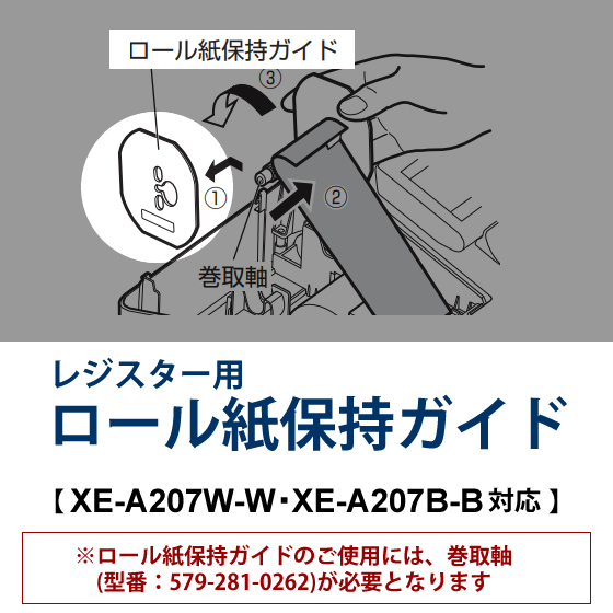 本日の目玉 選択 レジスター用 ロール紙保持ガイド PGIDH2413BHZZ 部品 XE-A207B-B XE-A207W-W 対応 579-345-0287 SHARP シャープ zestlink.site zestlink.site