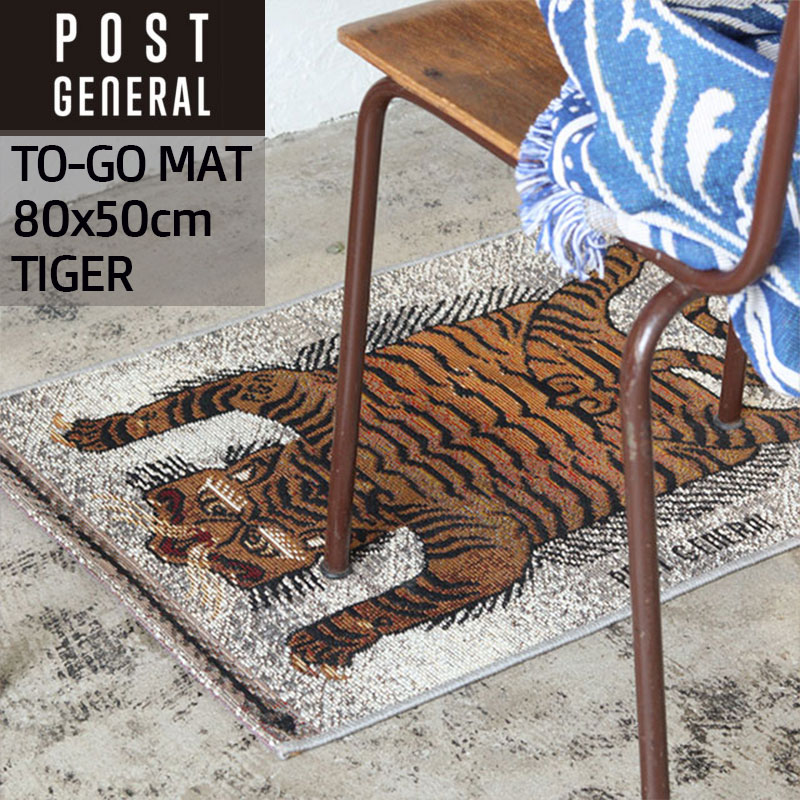 TO-GO MAT トゥーゴーマット タイガー TIGER 80x50cm 玄関マット アニマル UV加工 丸洗い エジプト製 デザインマット  インテリア 洗える アウトドア 虎 寅 トラ