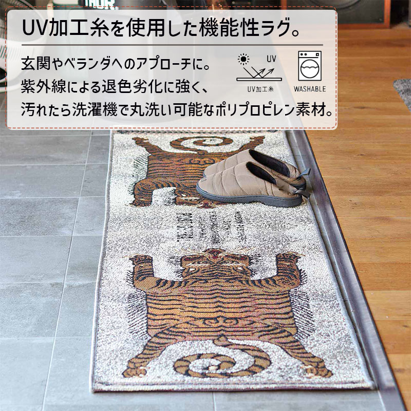UV加工糸を使用した機能性ラグ