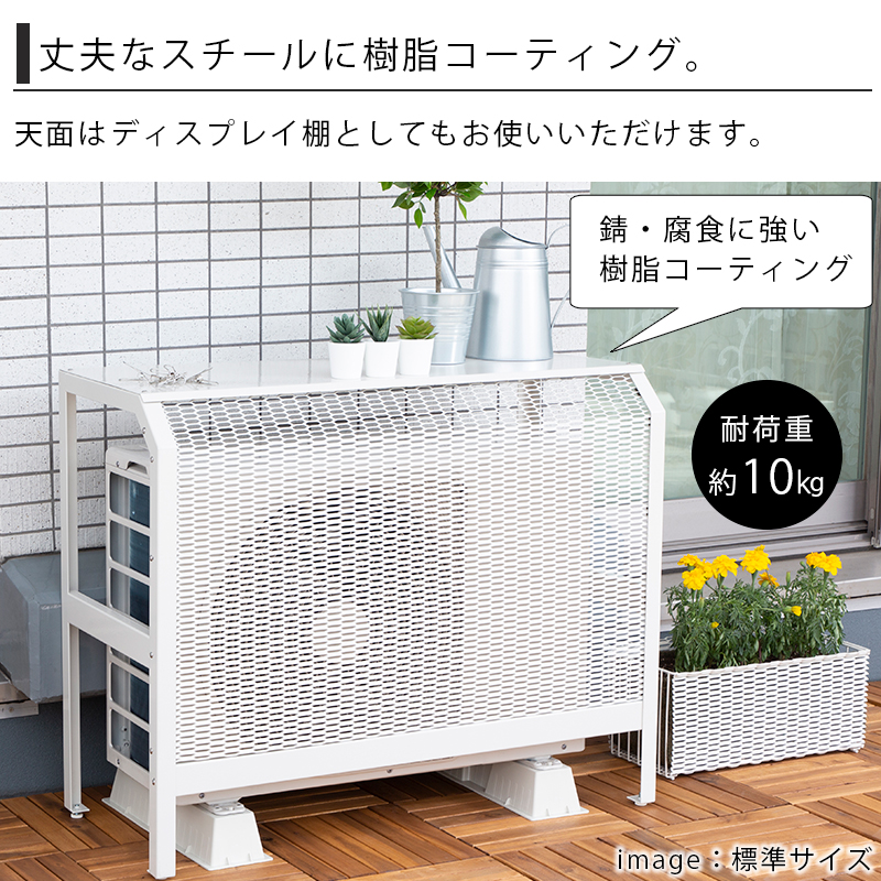 岩谷マテリアル エアコン室外機カバー ホワイト 大型タイプ