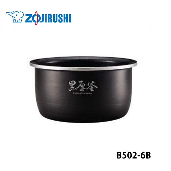 純正品B502-6B ZOJIRUSHI 象印マホービン 内釜 ( 炊飯器 NL-BT05-TA 用) 純正品