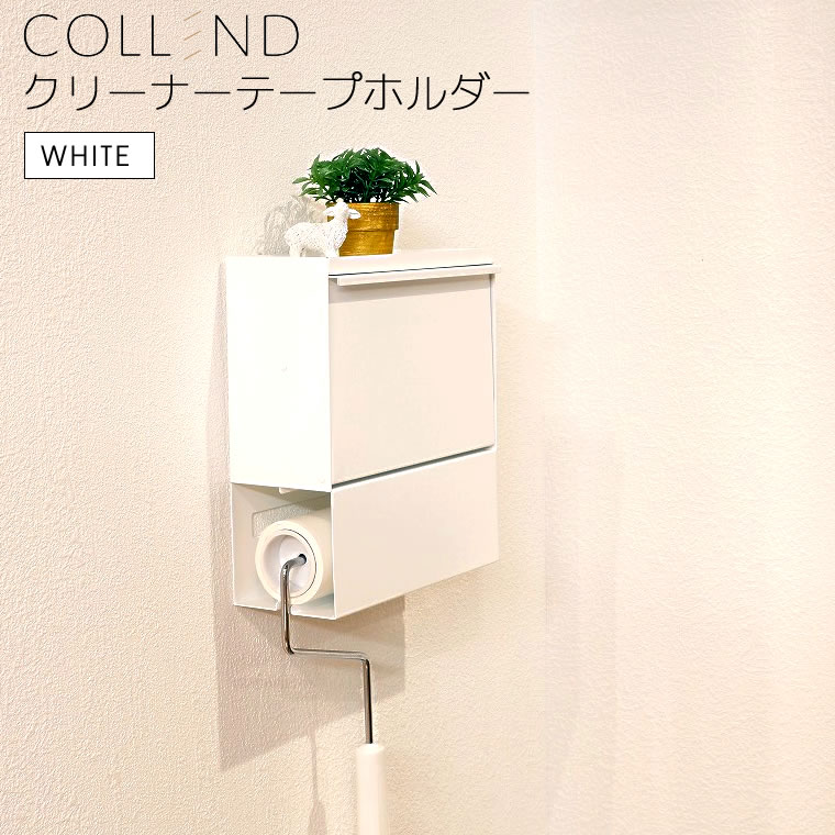 COLLEND(コレンド) クリーナーテープホルダー ホワイト(WH) CTH-WH